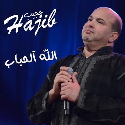 حجيب's cover