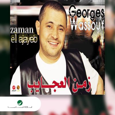 Zaman Al Ajayeb's cover