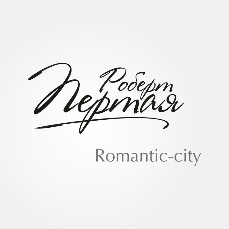 Роберт Пертая's avatar image