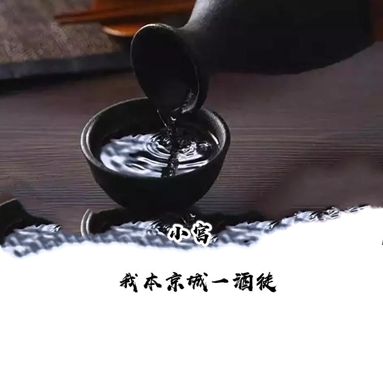 小宫's avatar image