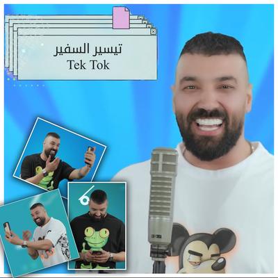 تيك توك By تيسير السفير's cover