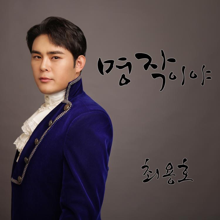 최용호's avatar image