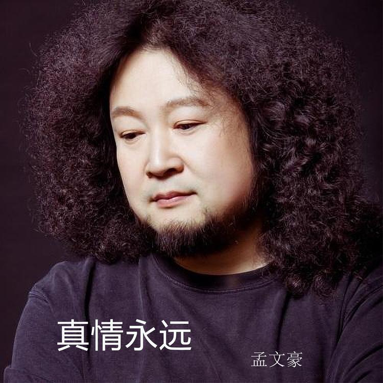孟文豪's avatar image