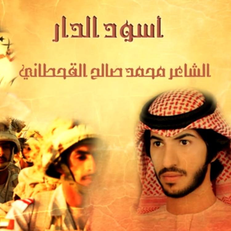 محمد صالح القحطاني's avatar image