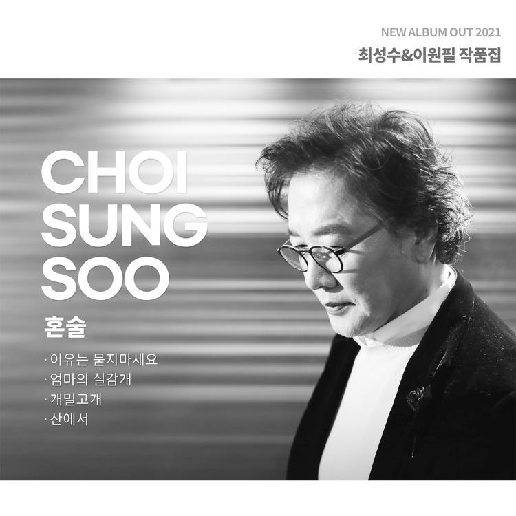 Choi Sung Soo's avatar image