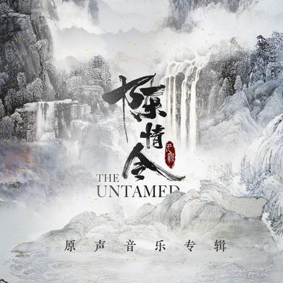 The Untamed By 林海's cover