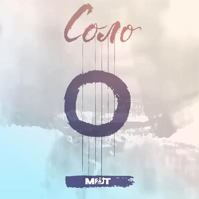 Соло By МОТ's cover