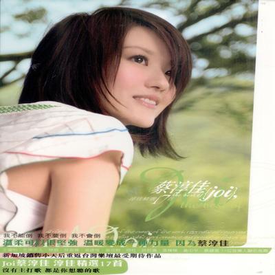 Cai Chun Jia 2006  New Song + Greatest Hits (Taiwan Version)'s cover