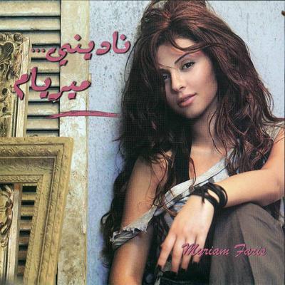 Haklak Rahtak By Myriam Fares's cover