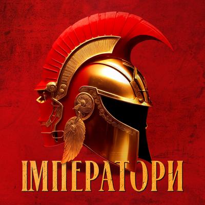 Імператори By Klavdia Petrivna's cover