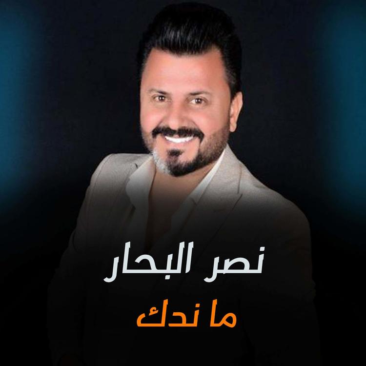 نصر البحار's avatar image