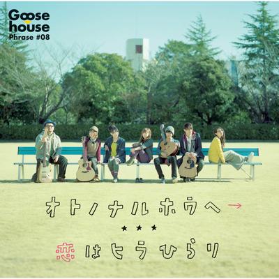 Oto No Naru Houe By Goose house's cover