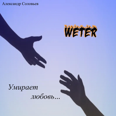 weter's cover