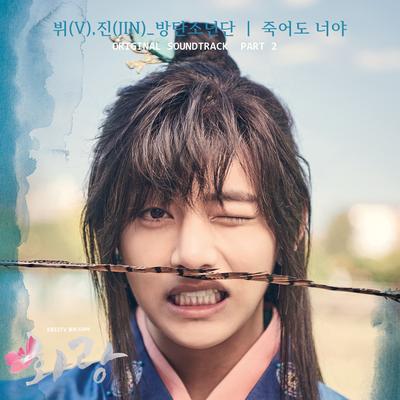 HWARANG, Pt. 2 (Music from the Original TV Series)'s cover
