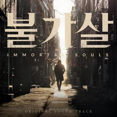Penetrates coldly Pain (With Kim Ki Won) By 남혜승, JEON JONGHYEOK, Kim Kiwon's cover