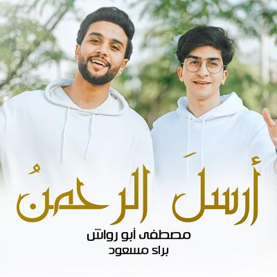 Arsl El Rahman's cover