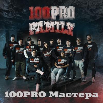 100PRO Family (Cruel Tool remix)'s cover
