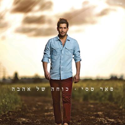 דרך השלום By Peer Tasi's cover