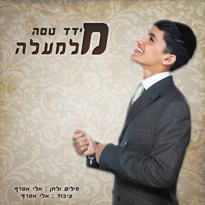 מלמעלה By מידד טסה's cover