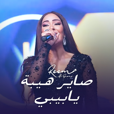 Reem Alsawas's cover