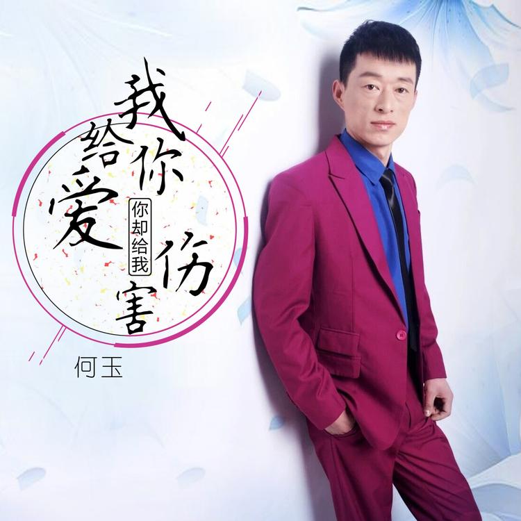 何玉's avatar image