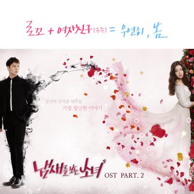 Girl Who Sees Smell OST Part.2's cover
