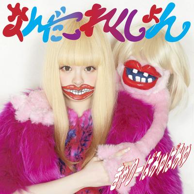 Ninja Re Bang Bang By Kyary Pamyu Pamyu's cover