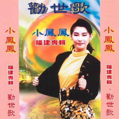 认真去打拼's cover