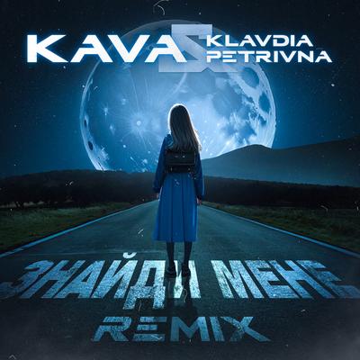 Знайди мене By Klavdia Petrivna, KAVA's cover