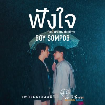 ฟังใจ (You are my destiny) - Original Soundtrack from "LA PLUIE THE SERIES ฝนตกครั้งนั้นฉันรักเธอ" By Boy Sompob's cover