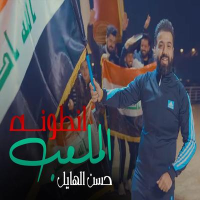 Hassan Al Hayel's cover