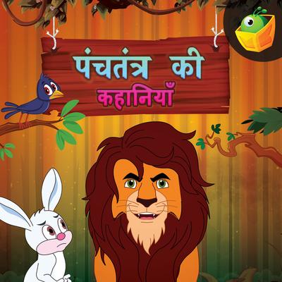 Panchatantra Ki Kahaniya's cover