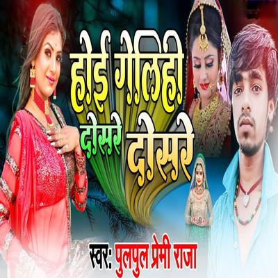 Pulpul Premi Yadav's cover