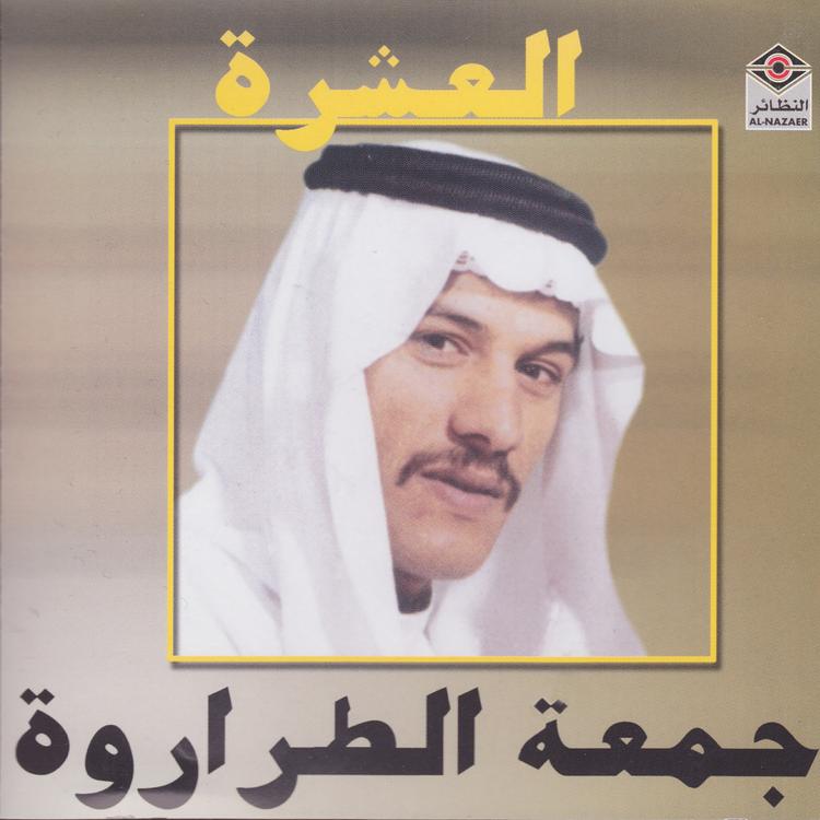 جمعة الطراورة's avatar image