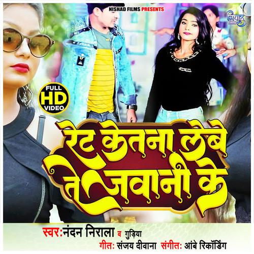 Ret Ketna Lebe Te Jawani Ke Official TikTok Music album by