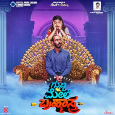 Gubbi Mele Brahmastra (Original Motion Picture Soundtrack)'s cover