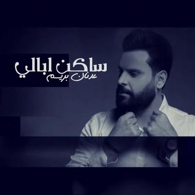 عدنان بريسم's cover