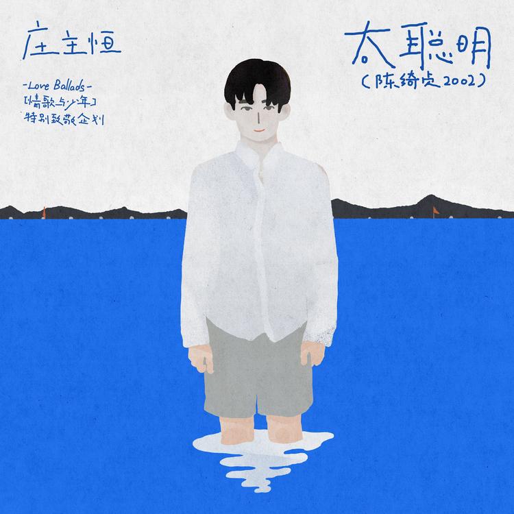 庄主恒's avatar image
