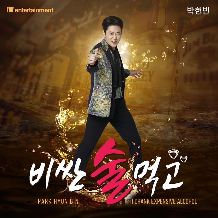 Park Hyun Bin's avatar image