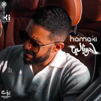 ادرينالين By Mohamed Hamaki's cover