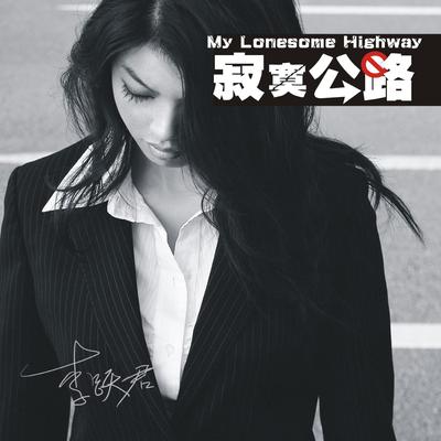 李跃君's cover