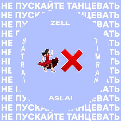 Не пускайте танцевать By Batrai, Zell, Aslai's cover