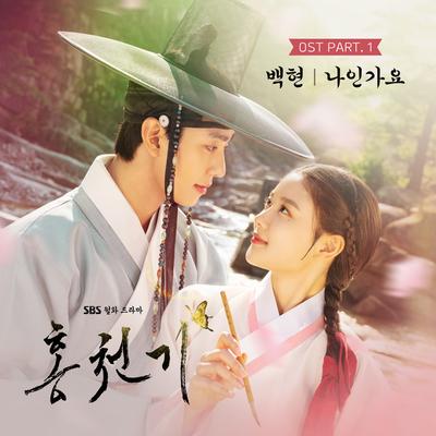 Lovers of the Red Sky OST Part.1's cover