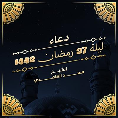 دعاء الوتر من ليالي رمضان 1442's cover