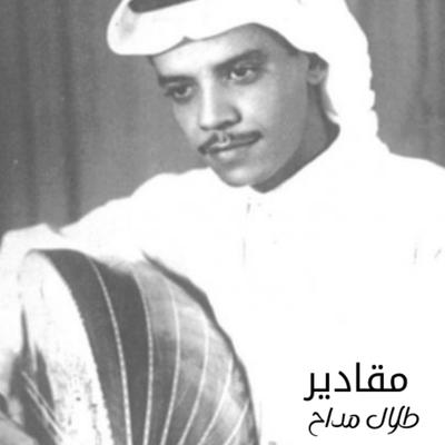 طلال مداح's cover