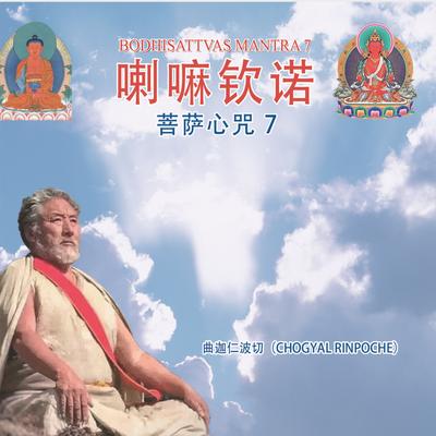 Chogyal Rinpoche's cover