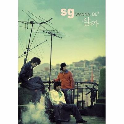 살다가 By SG Wannabe's cover