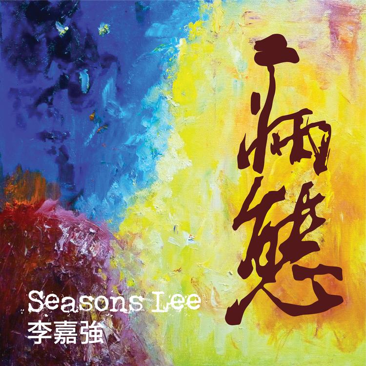 Seasons Lee's avatar image