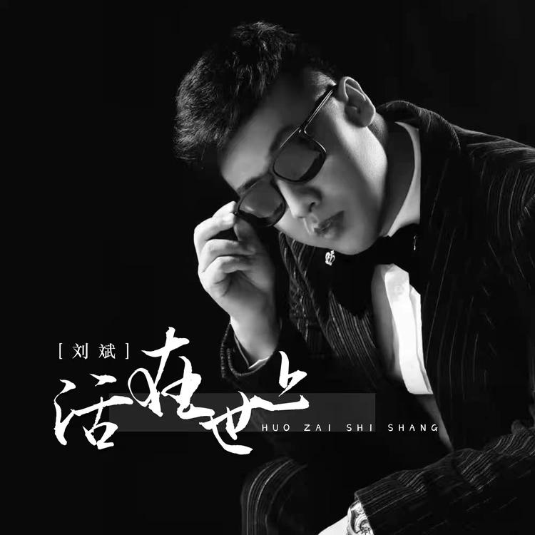 刘斌's avatar image