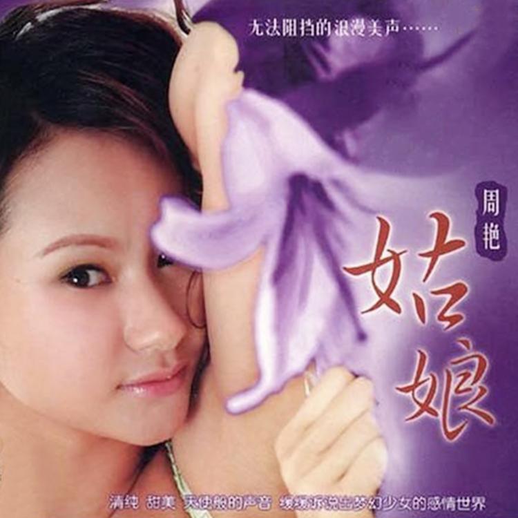 周艳's avatar image